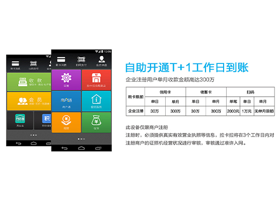 拉卡拉智能POS机-拉卡拉海量行业应用