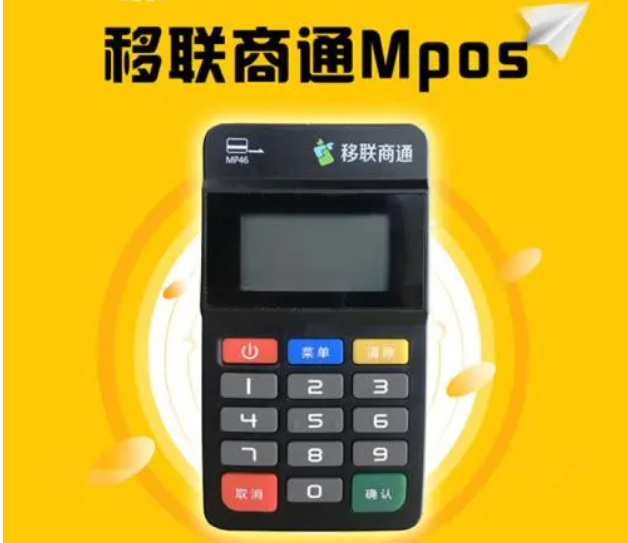 移联商通POS机费率是多少（使用移联商通费率的注意事项）