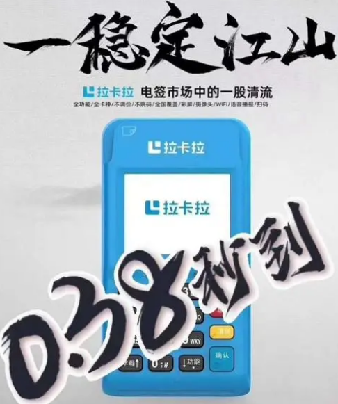 拉卡拉电签POS机0.38%能用吗（电签POS机0.38%使用方法）