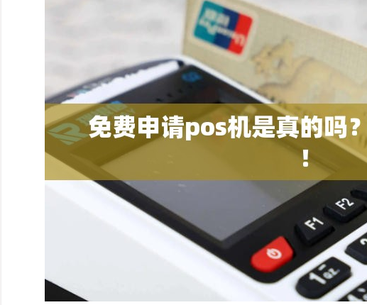 任我刷免费办理是真的吗（任我刷免费办理有要求吗）