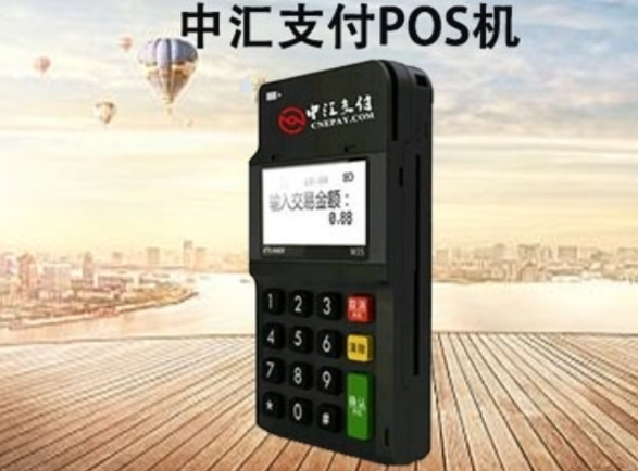 中汇支付pos机办理（中汇支付POS机办理的相关问题）