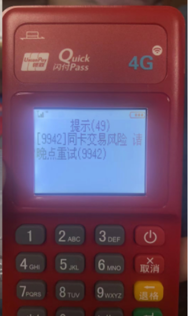 银联同卡交易风控