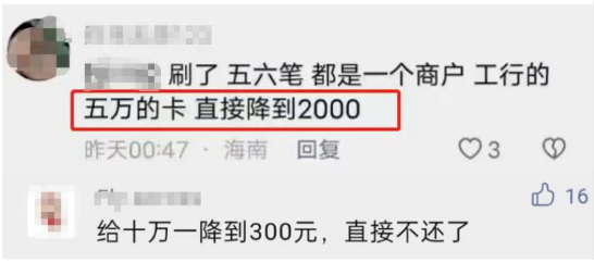 固定商户交易被风控降额