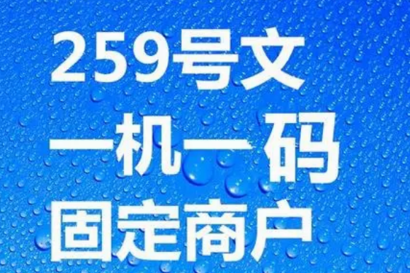 固定商户交易被风控降额