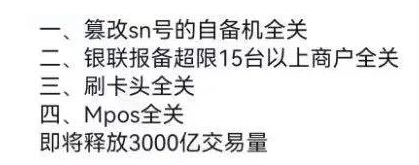 POS机报备失败