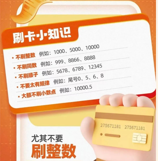 POS机刷卡禁忌
