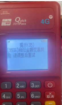 POS机刷卡禁忌