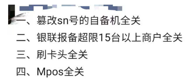 大量POS机不能用