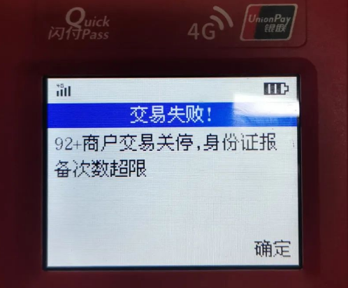 大量POS机不能用