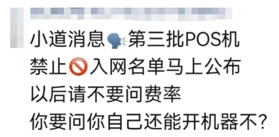 第三批禁止新增商户