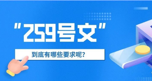 259改革不仅仅一机一户