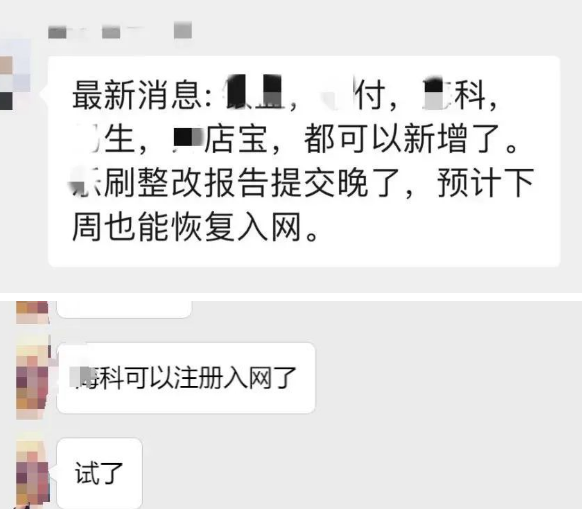 首批暂停新增恢复部分