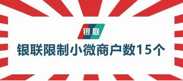 POS机报错LN,报备超限