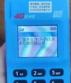拉卡拉如何注册TMS系统