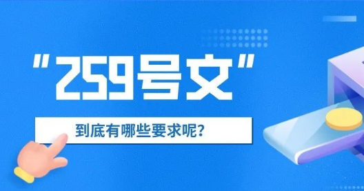 259执行导致一半同行退圈