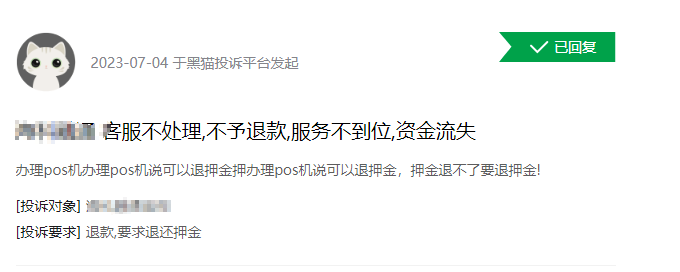 POS机成为重灾区的原因