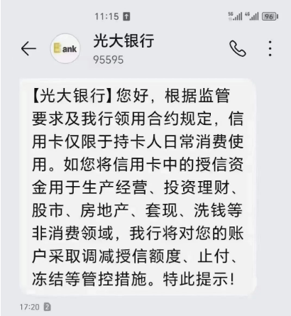 警惕银行预警短信