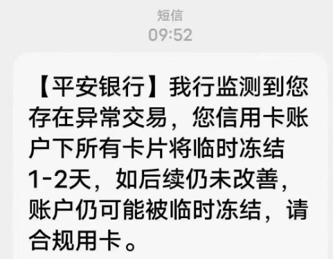 警惕银行预警短信