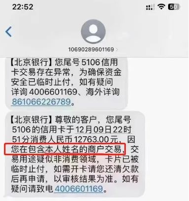 警惕银行预警短信