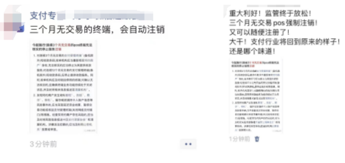 网传POS机闲置三个月就能再办