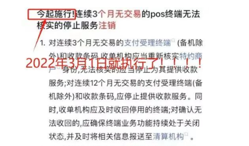 网传POS机闲置三个月就能再办