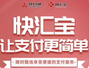 快汇宝费率上涨到0.68+3