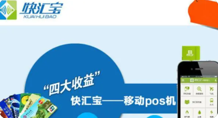 快汇宝费率上涨到0.68+3