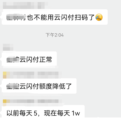 POS机不能使用云闪付