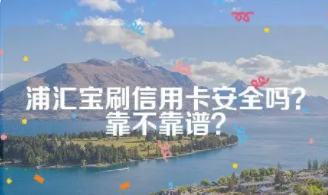 浦汇宝APP无法使用