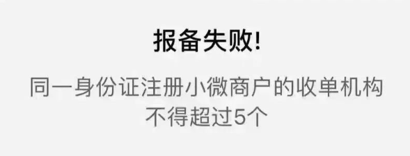 POS机一证两户