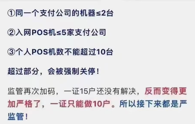 POS机办理不得超过5家