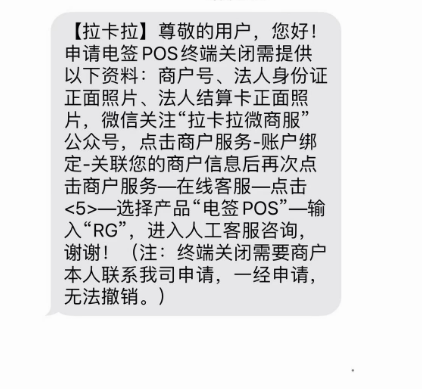 拉卡拉注销流程