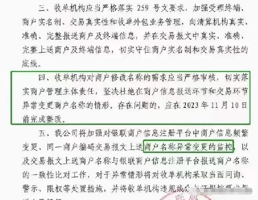 银联要求关闭POS机修改商户名称