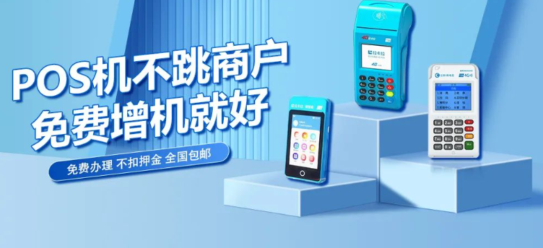 拉卡拉电签不变商户