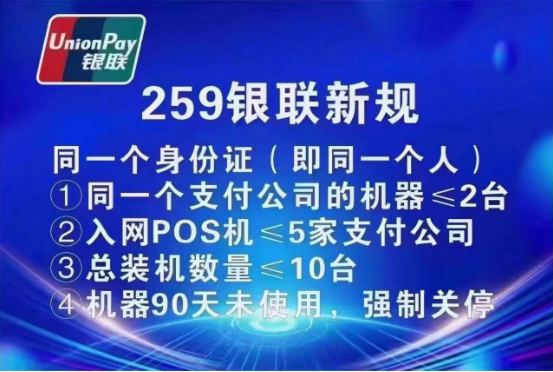 银联监管加码个人POS机难办