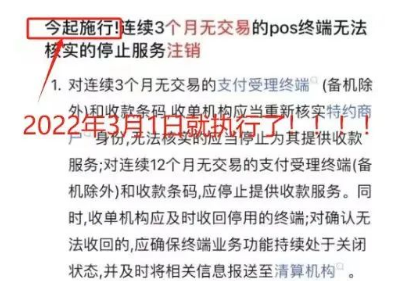 POS机三个月不用被关停