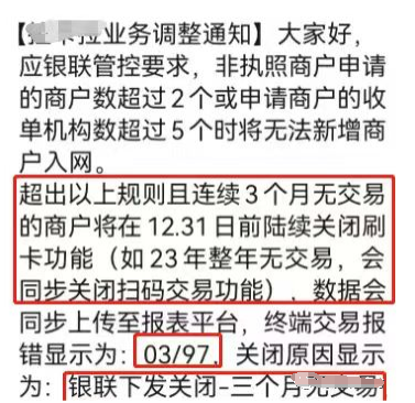 POS机12个月不用被动注销