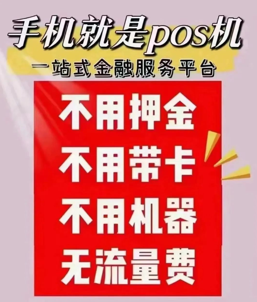 手机POS机