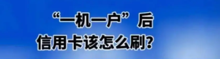 固定商户下POS机如何刷