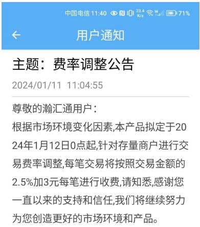 瀚汇通费率上涨2.5%+3