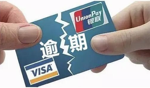 信用卡逾期同比上涨6.36%