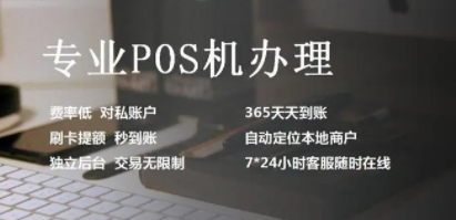 POS机办理