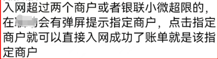 破解银联限制2台POS机政策