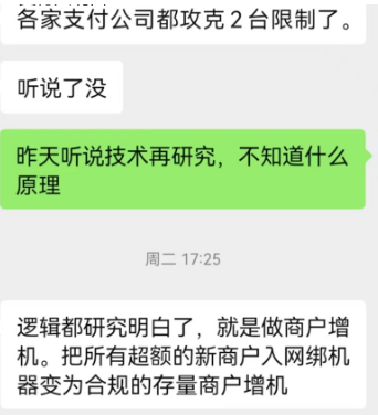 破解银联限制2台POS机政策