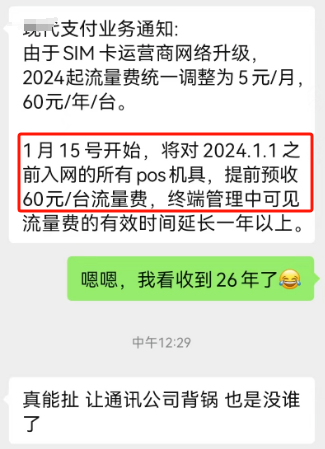 现代支付POS机超收2年流量费