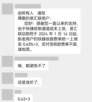 易汇联费率上涨0.63%+3