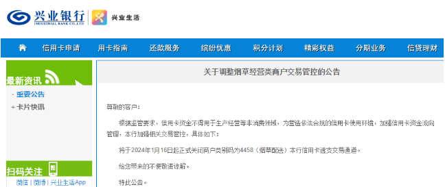 兴业信用卡关闭烟草MCC码