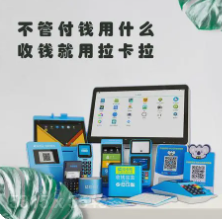 拉卡拉商户