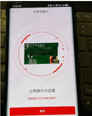 POS机不允许更变结算卡
