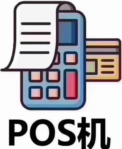 揭露POS机代理少的原因